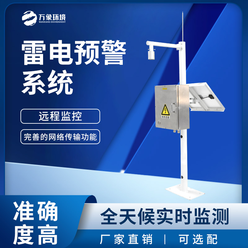 儲油罐雷電監(jiān)測預警系統(tǒng)