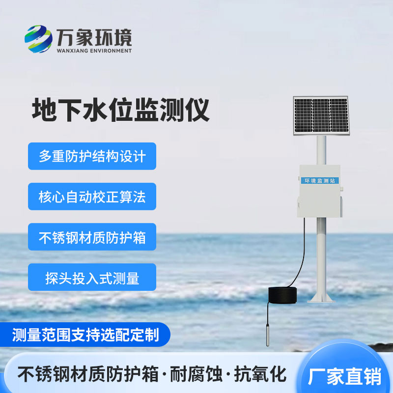 地下水位自動監測儀
