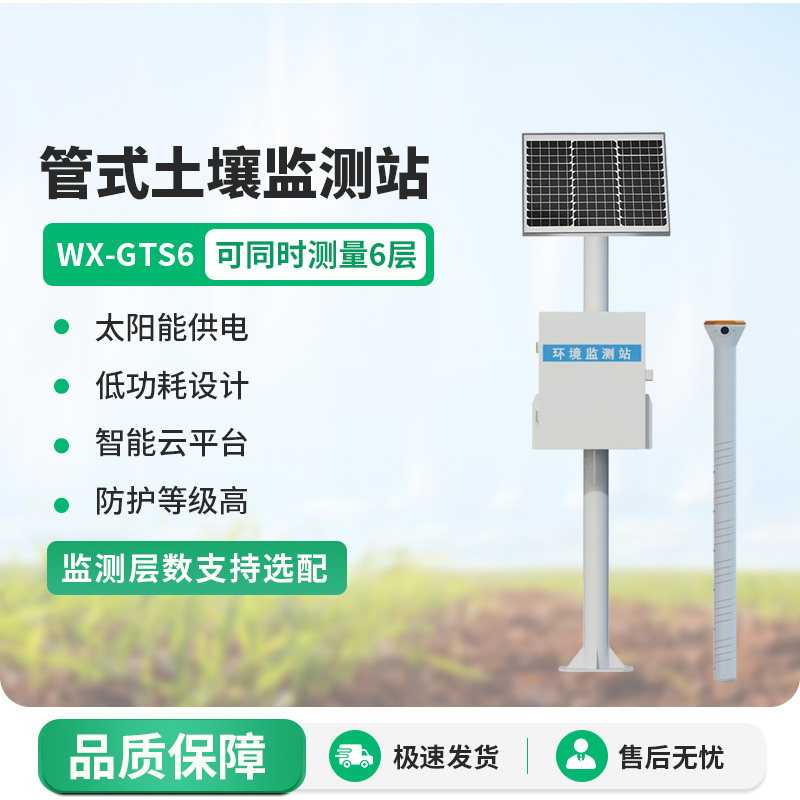 多點土壤水分監測系統