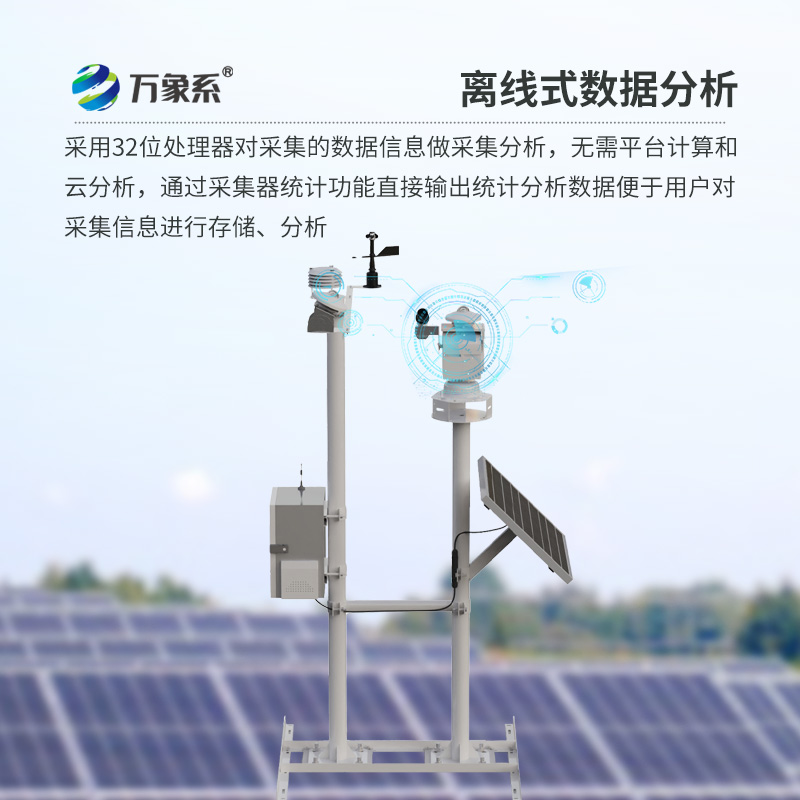 光伏太陽能環境監測系統