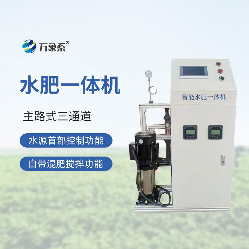 三通道水肥一體機(jī)