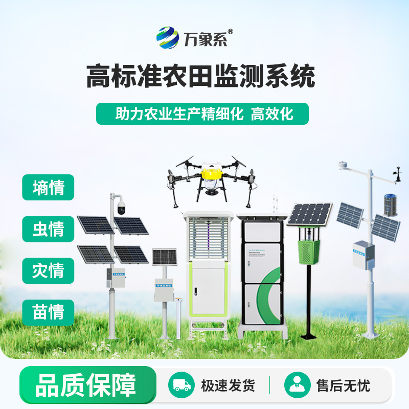 智能農業四情監測系統