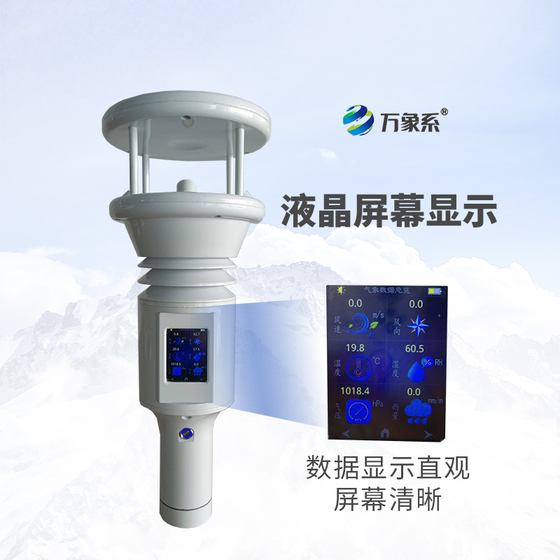 棒式全固態手持氣象站